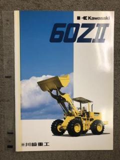 川崎重工業 カワサキ 建設機械 カタログ タイヤショベル KLD60Z
