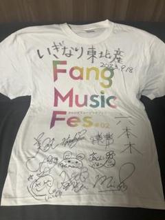 いぎなり東北産　メンバー全員サイン入りTシャツ キャンペーン当選品