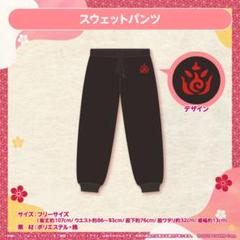 スウェットパンツ 未開封 百鬼あやめ 誕生日記念 2022 m90866775388_1.jpg?1751676123