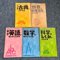 新品未使用　チャレンジ　新中1年生　先取りブックス　小冊子　5冊