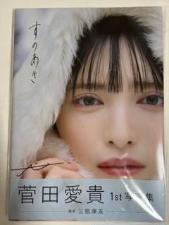 菅田愛貴　Ank Rougeサイン入りチェキ リアルサウンド ブック on X: 