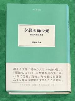 2025年最新】野呂邦暢の人気アイテム - メルカリ