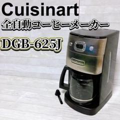 美品クイジナート 全自動10カップ コーヒーメーカー DGB-450PCJ ミル 楽天市場】クイジナート 10カップ コーヒーメーカー CUISINART