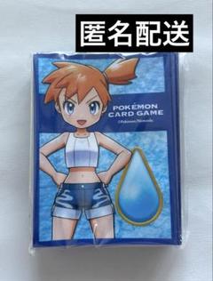 新品未開封　ポケモンカード　スリーブ　カスミ　デッキシールド