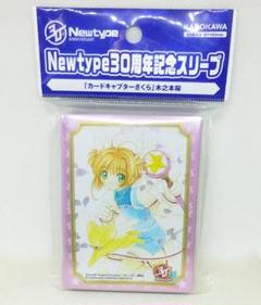 カードキャプターさくら 木之本桜 スリーブ Newtype 30周年