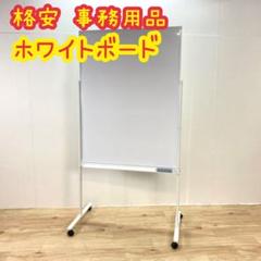 ホワイトボード 会議用 事務用品 白板 95cm オフィス オフィス家具