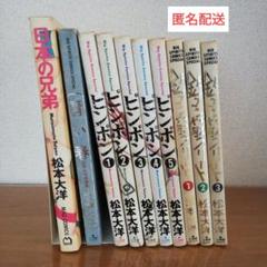 松本大洋 漫画 ピンポン全巻 鉄コン筋 全巻 日本の兄弟 青い春