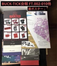 美品】BUCK−TICK FC会報No.76〜No.112 37冊セット