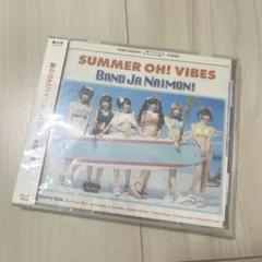 夏のOh!バイブス　バンドじゃないもん！　CD