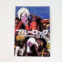 紀伊国屋　ミヒャエル・カイザー　ポストカード ブルロ 19巻 紀伊國屋 購入特典 ミヒャエル・カイザー ポスト