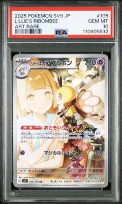 2025年最新】リーリエのアブリボンAR psa10の人気アイテム