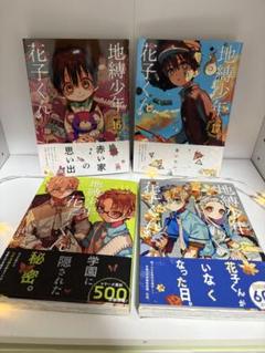 2025年最新】地縛少年花子くん 漫画17の人気アイテム - メルカリ