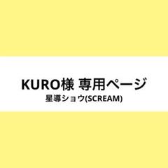 KURO様 ウィッグオーダー お見積もりページ - メルカリ