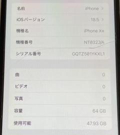 IphoneXR 64G ホワイト