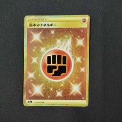 基本炎エネルギー UR 4枚セット 基本炎エネルギー(キラ) 販売 | [S8a] 拡張パック 25th