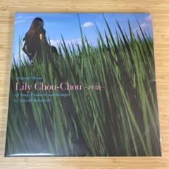 2025年最新】Lily CHOU-CHOU レコードの人気アイテム - メルカリ