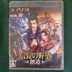 信長の野望・創造 PS3