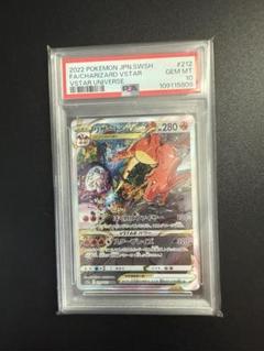 リザードンVSTAR PSA 10 PSA10鑑定済〕リザードンVSTAR【SAR】{212/172}