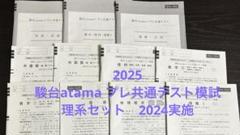 まとめ売り】大学入学共通テスト模試・直前予想問題6セット