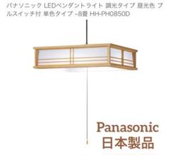 パナソニック LEDペンダント HH-PA0850D 和風　照明