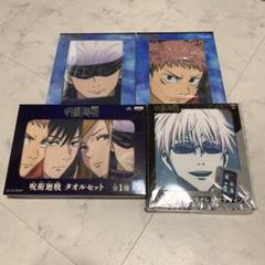 呪術廻戦 プライズ 14点セット ポスター グラス タオル まとめ売り 希少 未開封】 呪術廻戦 タオル 4点セット プライズ 虎杖 伏黒 釘崎