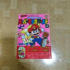 送料込み】KCデラックス スーパーマリオワールド 全7巻 本山一城