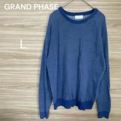 GRAND PHASE 【Ｌ】ブルー　長袖　セーター　ドット　Uネック