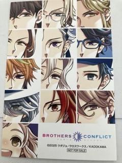 BROTHERS CONFLICT ブラコン ブロマイド　ポストカード等　まとめ BROTHERS CONFLICT ブラコン ポストカード ブロマイド 購入特典