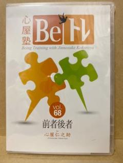 心屋塾BeトレDVD全巻セット(VOL.1〜VOL.115)