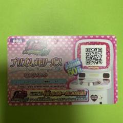 2025年最新】プリズムメモリーパスの人気アイテム - メルカリ
