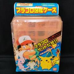2025年最新】プラコロ図鑑ケースの人気アイテム - メルカリ