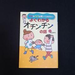 よくわかるオチンチンの話