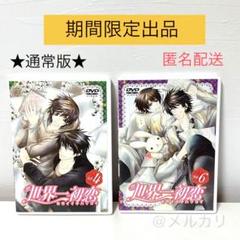 世界一初恋【1期+2期+劇場版】DVD 全13巻セット Amazon.co.jp: 世界一初恋2 限定版 第1巻 [DVD] : 近藤 隆, 小西