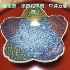 2025年最新】龍峯窯 金彩の人気アイテム - メルカリ