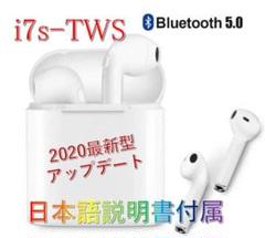 セール 最新版Bluetoothワイヤレスイヤフォン イヤホン i7s-TWS