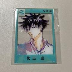 PSA10 ジャンプ55周年記念 カード 呪術廻戦 伏黒恵 PSA10 ジャンプ55周年記念 カード 呪術廻戦 伏黒恵