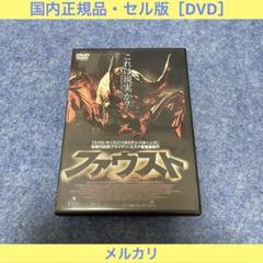 ファウスト('11ロシア)、ブルーレイ、国内正規セル版、26P解説書付属、廃盤 ファウスト('11ロシア)、ブルーレイ、国内正規セル版、26P解説