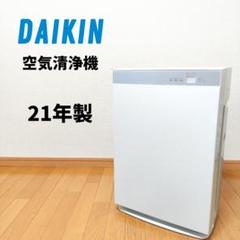 未使用 新品DAIKIN ダイキン 空気清浄機 ACK70X-W 加湿 除菌 ダイキン 【送料無料】ダイキン 加湿 ストリーマ 空気清浄機