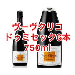 2022年最新】・6本セット ヴーヴ クリコの人気アイテム - メルカリ