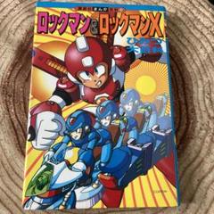 ロックマン＆ロックマンＸ ひみつ大百科 講談社まんが百科