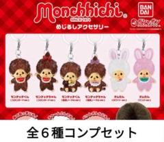 ❣️限定セール❣ モンチッチ似てるぬいぐるみ❣️超稀少 绍和