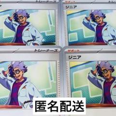 【ポケモンカード】スカーレットex トレーナーズ ジニア4枚