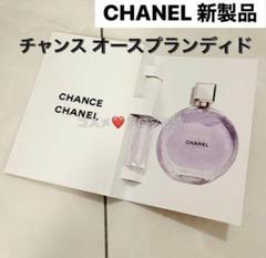 CHANEL CHANCE サンプル10個 楽天市場】chanelチャンス お試しの通販