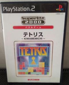 テトリス ~KIWAMEMICHI~ PlayStation 2 動作確認済み