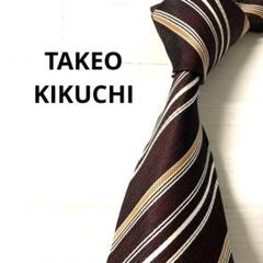 タケオキクチ　ネクタイ　レジメンタルストライプ　ブラウン系のサムネイル