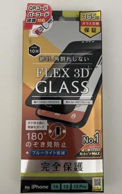 iPhone14 13 13Pro 画面カバー　完全保護