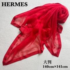 希少美品　エルメス　HERMES カレ140　スカーフ　モスリン　シルク　レッド