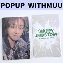 SEVENTEEN ポップアップ withmuu ミンハオ　トレカ　F111 SEVENTEEN POPUP トレカ withmuu ミンハオF237 - メルカリ