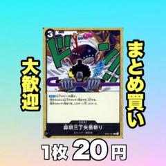 島唄三丁矢筈斬り:黒 EB02-051 20円（残27のサムネイル