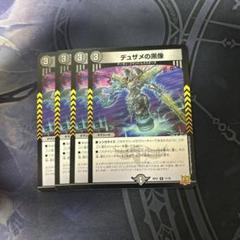 2025年最新】デュザメの黒像の人気アイテム - メルカリ